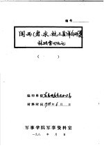 闽西  岩、永、杭三县  革命斗争简史