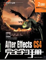 After Effects CS4完全学习手册