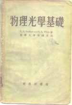 物理光学基础