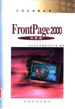 FrontPage 2000快易通