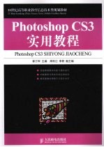 Photoshop CS3实用教程