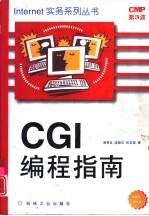 CGI编程指南