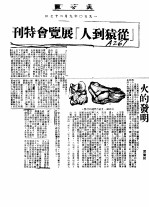 1950年的著作  15-23  火的发明