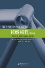 iOS编程  第2版