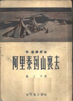 阿里泰到山里去  上