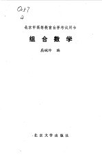 组合数学