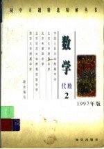 数学：代数  2