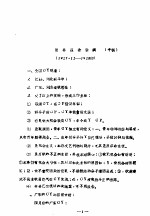 团务报告提纲  手稿  1927年12-1928初