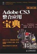 Adobe CS3整合应用宝典