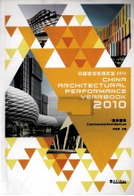 中国建筑表现年鉴  2010  商业建筑