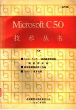 MICROSOFT 5.0技术丛书  中