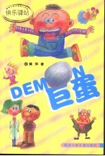 DEMON巨蛋