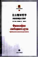 自由精神哲学  基督教难题及其辩护