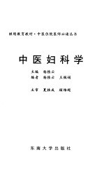 中医妇科学