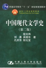 中国现代文学史