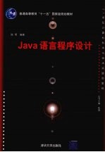 Java语言程序设计