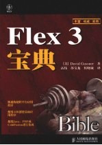 Flex3宝典