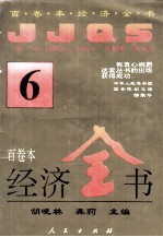 百卷本经济全书  6