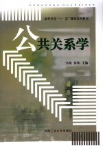 公共关系学