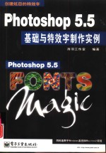 Photoshop 5.5基础与特效字制作实例