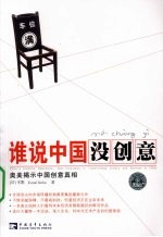 谁说中国没创意  奥美揭示中国创意真相