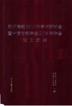 郑州商都3600年学术研讨会暨中国古都学会2004年年会论文选编