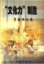 “文化力”制胜