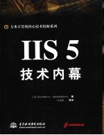 IIS 5技术内幕