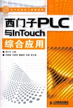 西门子PLC与InTouch综合应用