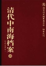 清代中南海档案  28  修建管理卷  2