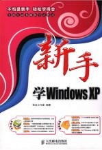 新手学 Windows XP