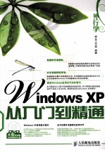 Windows XP从入门到精通