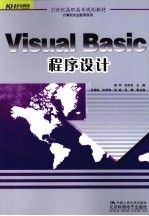 Visual Basic程序设计