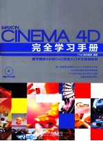 Cinema 4D完全学习手册  彩印