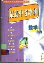 数学：1999