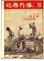 1952年的著作  36-40  周口店龙骨山中国猿人产地巡礼