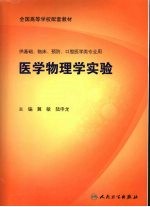 医学物理学实验