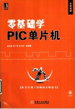 零基础学PIC单片机