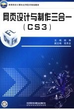 网页设计与制作三合一 CS3