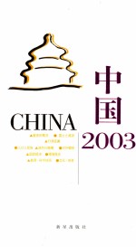 中国2003  日文