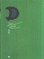 台湾创意百科  包装设计年鉴  2001  包装