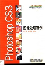 Photoshop CS3图像处理百例