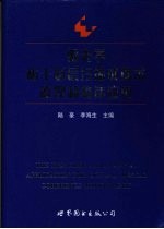 眼光学相干断层扫描成像术原理和临床应用