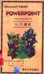 PowerPoint for Windows 95入门速成