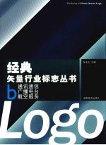 经典矢量行业标志丛书 b 通讯通信 广播电台 航空服务