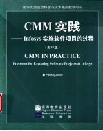 CMM实践 Infosys实施软件项目的过程 英文版