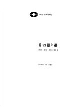 国际清算银行第73期年报  2002.4.1-2003.3.31