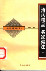 元明清词  1