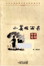 小英雄雨来  珍藏版