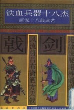 无敌侠展昭神剑泣鬼神  风流将吕布潇洒方天戟